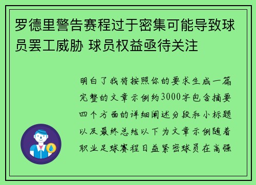 罗德里警告赛程过于密集可能导致球员罢工威胁 球员权益亟待关注