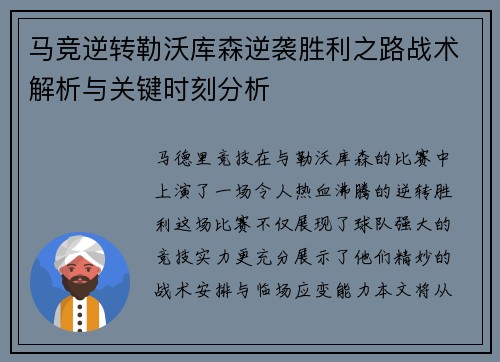 马竞逆转勒沃库森逆袭胜利之路战术解析与关键时刻分析