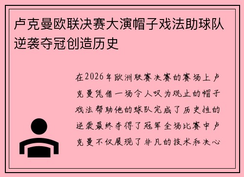 卢克曼欧联决赛大演帽子戏法助球队逆袭夺冠创造历史 卢克曼欧联决赛大演帽子戏法助球队逆袭夺冠创造历史