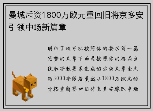 曼城斥资1800万欧元重回旧将京多安引领中场新篇章 曼城斥资1800万欧元重回旧将京多安引领中场新篇章