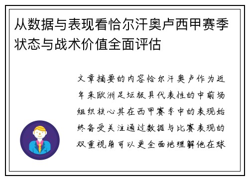 从数据与表现看恰尔汗奥卢西甲赛季状态与战术价值全面评估 从数据与表现看恰尔汗奥卢西甲赛季状态与战术价值全面评估