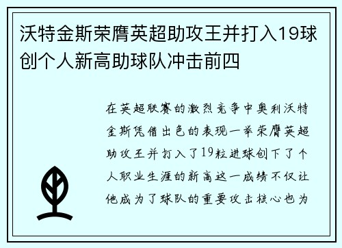 沃特金斯荣膺英超助攻王并打入19球创个人新高助球队冲击前四 沃特金斯荣膺英超助攻王并打入19球创个人新高助球队冲击前四