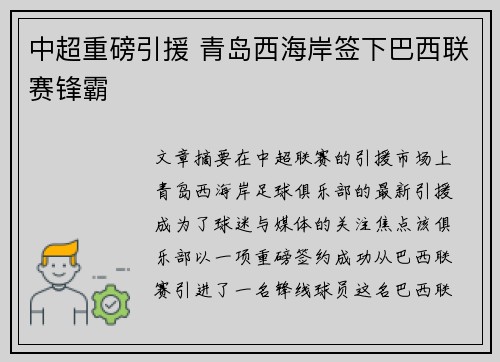 中超重磅引援 青岛西海岸签下巴西联赛锋霸 中超重磅引援 青岛西海岸签下巴西联赛锋霸