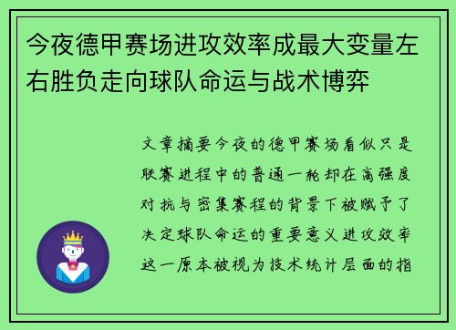 今夜德甲赛场进攻效率成最大变量左右胜负走向球队命运与战术博弈 今夜德甲赛场进攻效率成最大变量左右胜负走向球队命运与战术博弈