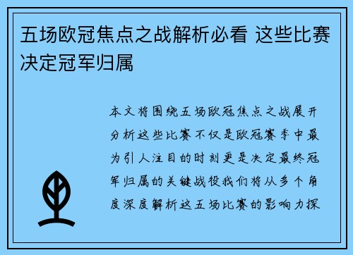 五场欧冠焦点之战解析必看 这些比赛决定冠军归属 五场欧冠焦点之战解析必看 这些比赛决定冠军归属
