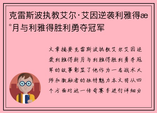 克雷斯波执教艾尔·艾因逆袭利雅得新月与利雅得胜利勇夺冠军 克雷斯波执教艾尔·艾因逆袭利雅得新月与利雅得胜利勇夺冠军
