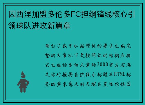 因西涅加盟多伦多FC担纲锋线核心引领球队进攻新篇章 因西涅加盟多伦多FC担纲锋线核心引领球队进攻新篇章